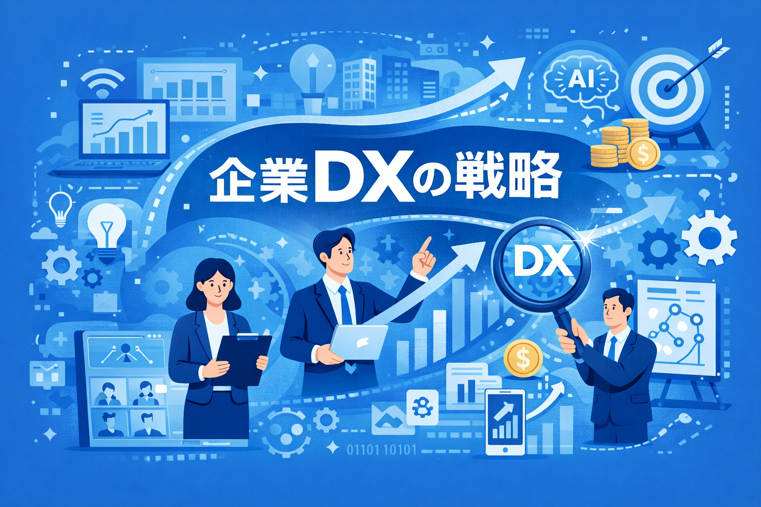 企業DXの戦略(標準学習時間1時間)